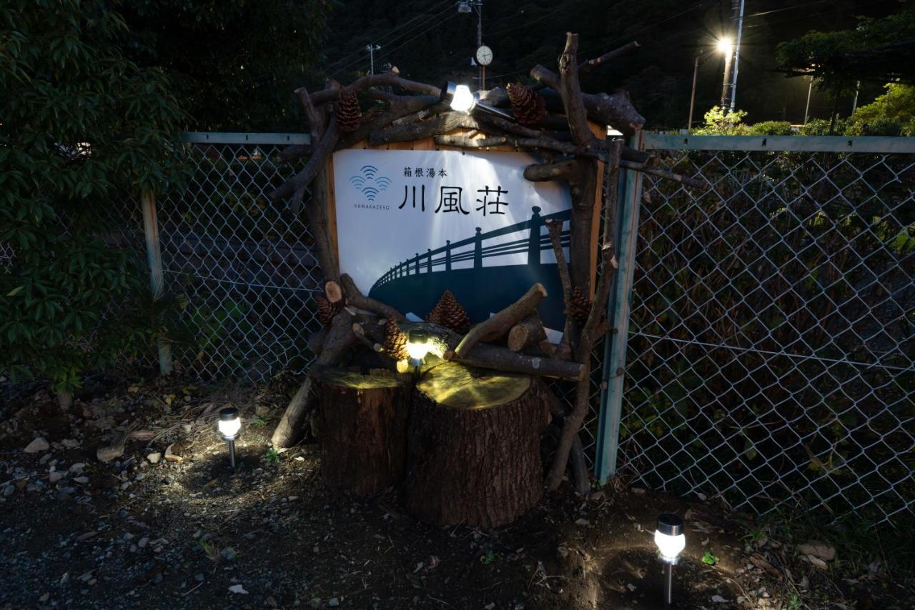 箱根湯本 川風荘 - Hakone Yumoto Kawakazesou Apartment ภายนอก รูปภาพ